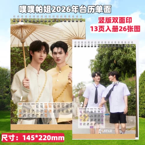 噗噗帕姐pavelphoom2026年台历双面摆件周边应援生日礼物照片创意
