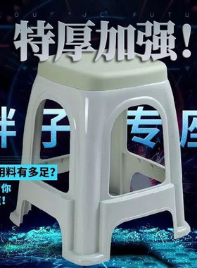 特厚加厚塑料凳子家用