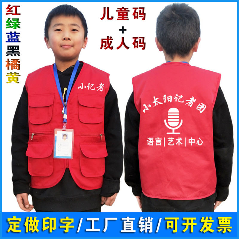 儿童考古学家坎肩小记者表演服装幼儿园背心外卖员马甲定制印logo