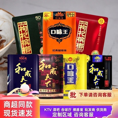 口味王槟榔和成天下经典槟榔