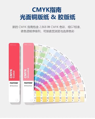 PANTONE2022版CMYK四色印刷色卡套装GP5101C两本套装铜板加胶板纸