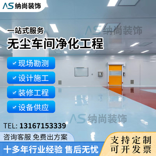 生物制药厂洁净室装修设计医疗无尘车间厂房净化工程施工包工包料