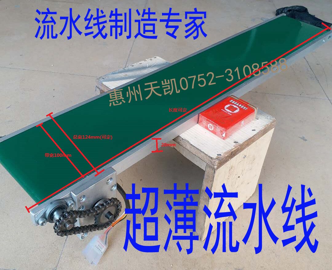 冲床接料模具超薄微型扁平传送机