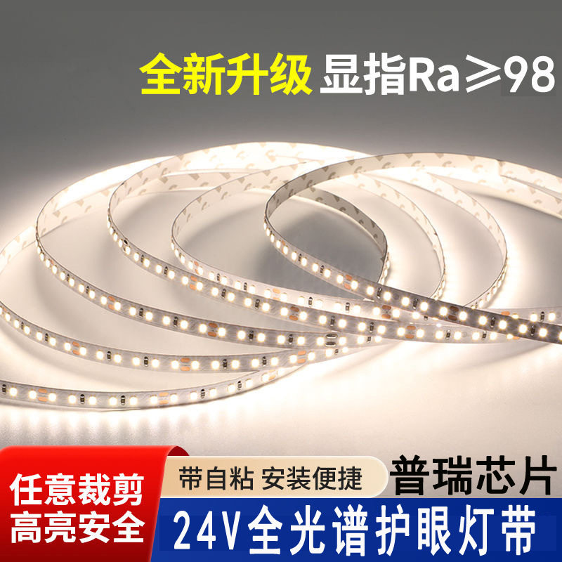 led全光谱米家智能灯带98显指无极调光调色24V低压三色天猫语音