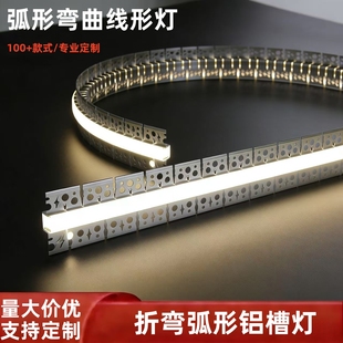 弧形铝槽灯任意折弯圆弧铝槽线型灯槽嵌入式可弯曲线型灯带铝合金