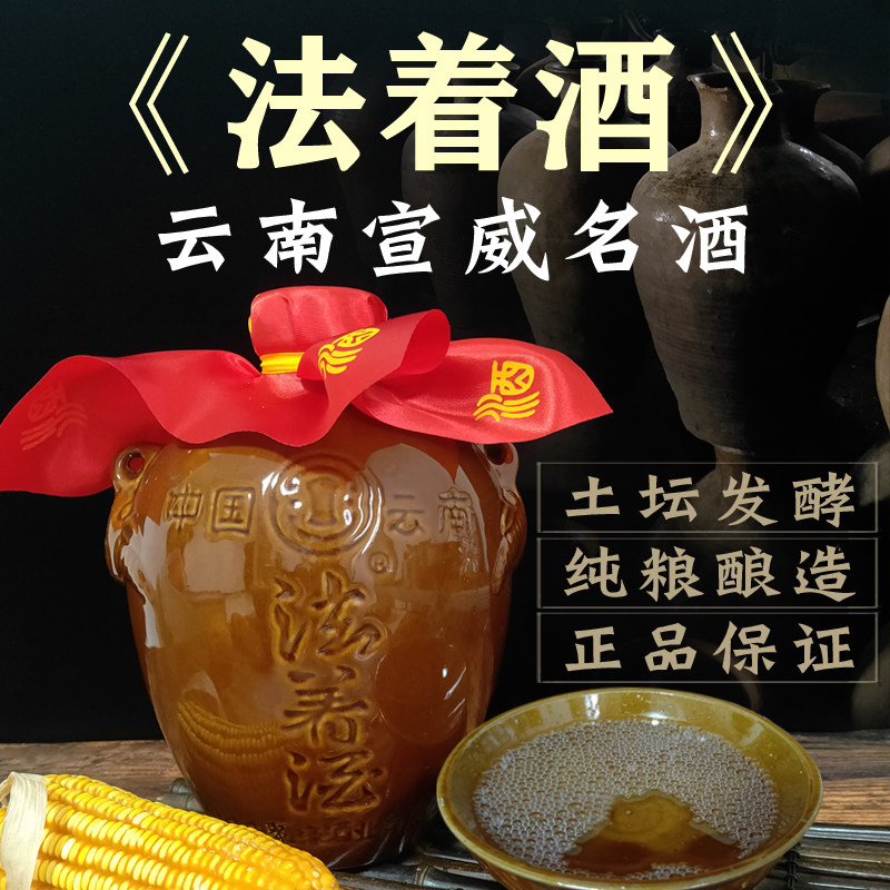 法着酒云南真正自酿纯包谷酒高粱酒纯粮食白酒5斤坛装清香型基酒