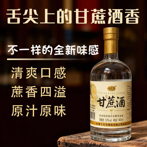 云南特产纯甘蔗酒800ml朗姆酒自酿烧酒50度蔗香型玻璃装泡酒调酒