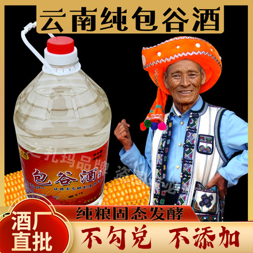 【包谷酒热卖中】之扎玛纯包谷酒