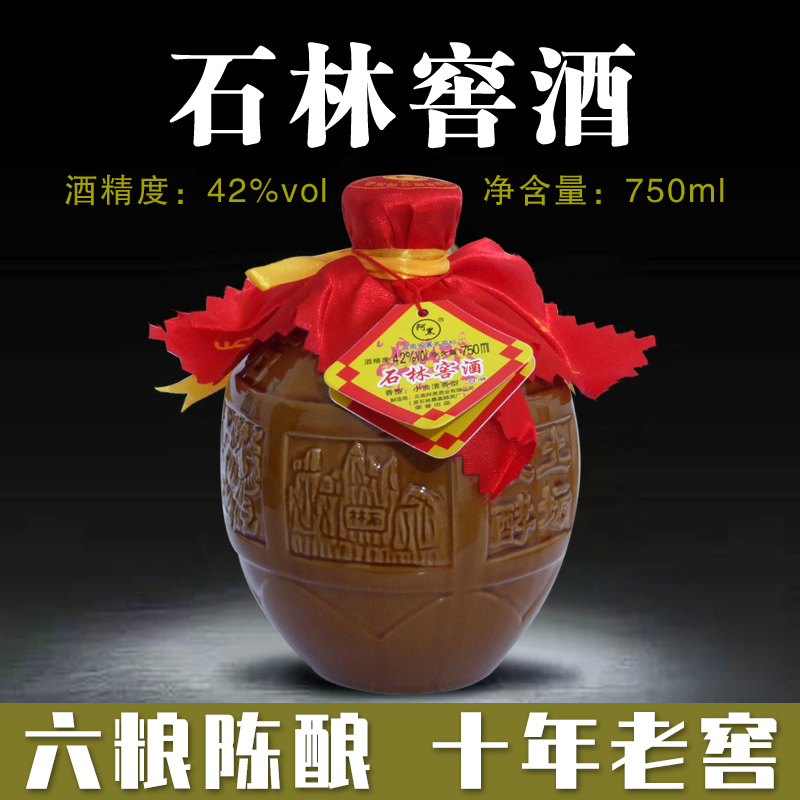 云南清香型纯粮食酒石林窖酒42度750ml坛装收藏陈年老酒送礼白酒