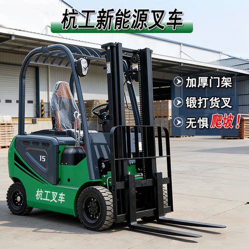 杭工电动液压叉车1.5T/2T可定制