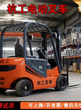 杭工锂电叉车2吨3吨座驾式电动液压车升降堆高车仓库车间搬运设备