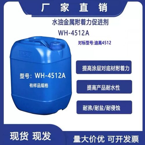 金属附着力促进剂密着剂金属五金烤漆盐雾代替迪高厂家直销4512C