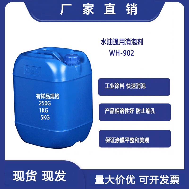 赢创迪高TEGO Airex902W工业涂料油墨助剂有机硅水性消泡剂脱泡剂