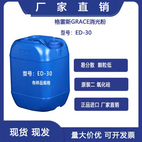 美国进口格雷斯消光粉哑粉原装二氧化硅易分散油漆SYLOID803
