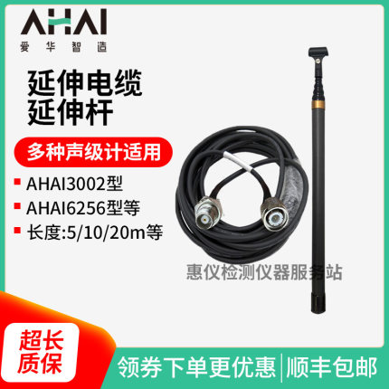 AHAI爱华智能声级专用延伸电缆延伸杆三脚架夹具配件
