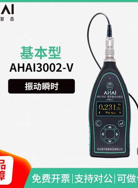 杭州爱华智能AHAI3002测振仪手传振动检测仪积分频谱分析测振仪