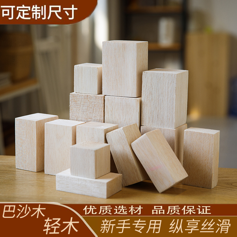 轻木适合新手儿童雕刻练习手工DIY巴尔沙木料木偶制作软木方块料