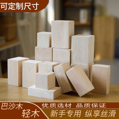 轻木适合新手儿童雕刻练习手工DIY巴尔沙木料木偶制作软木方块料