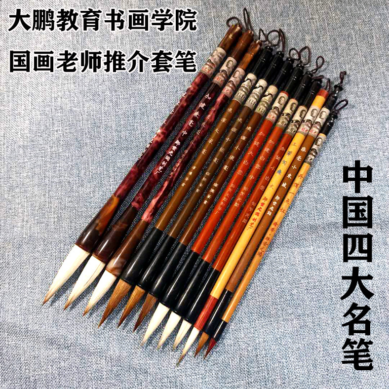 邹紫光阁中国四大名笔国画毛笔套餐共12支送2支和笔帘包邮兼毫
