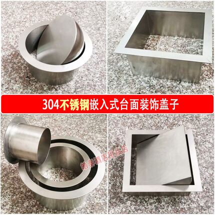 304不锈钢嵌入式台面盖子圆形洗手台下暗装垃圾桶装饰盖方形摇盖