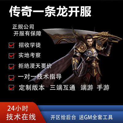 传奇手游游戏搭建开服商业版本