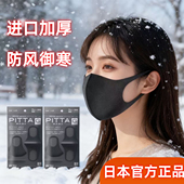 日本进口PITTA口罩冬季 加厚保暖防风防寒透气男女黑色海绵可水洗