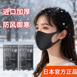日本进口PITTA口罩冬季加厚保暖防风防寒透气男女黑色海绵可水洗