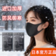 日本进口PITTA口罩冬季 加厚保暖防风防寒透气男女黑色海绵可水洗
