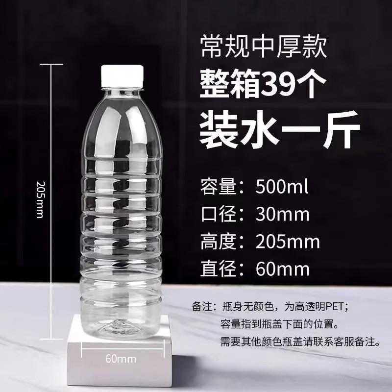透明塑料瓶500一次性塑料瓶子矿泉水瓶密封饮料瓶带盖分装瓶