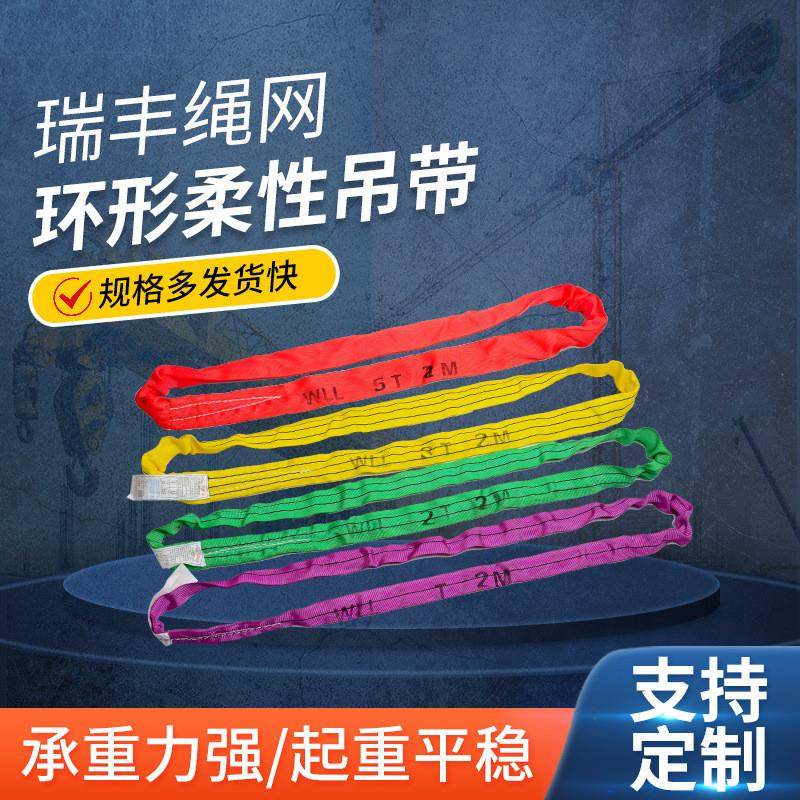 厂家 彩色柔性吊装带 高强度合成纤维起重吊带 环形柔性吊带