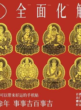 2025蛇年犯太泰岁本命年护身符化解生肖属猪虎猴龙刑冲害值破贴纸