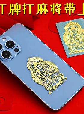 打牌护身符贴纸守护神真品