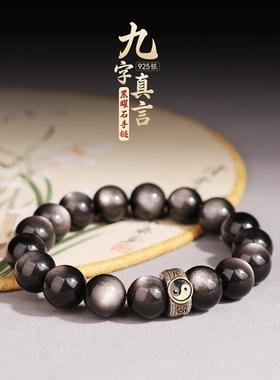 道家手串九字真言平安转运珠饰品水晶银曜石黑耀石护身符手链男款