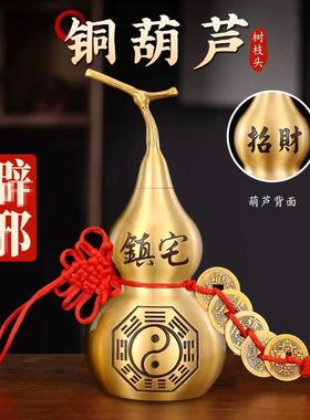 铜葫芦镇宅摆件驱辟避xie闭邪僻邪之宝八卦五帝钱纯黄铜招财物件