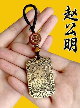 赵公明招财令牌纯黄铜武财神钥匙扣吊坠挂件男士汽车五路财神挂饰