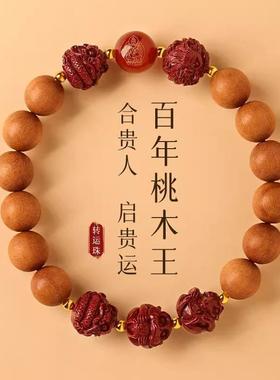 普陀山天然老桃木手串朱砂生肖三合六合木质佛珠手链转运珠护身正