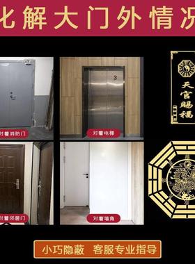 化解入户大门对邻居门消防门过道走廊窗户楼梯出口冲门五帝钱