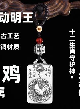 不动明王菩萨属鸡钥匙扣不动尊吊坠十二生肖守护神挂件本命佛黄铜