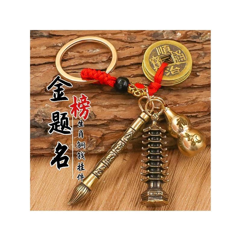 护身保平安国潮金榜题名黄铜五帝钱车钥匙扣挂件文昌塔笔礼品挂件