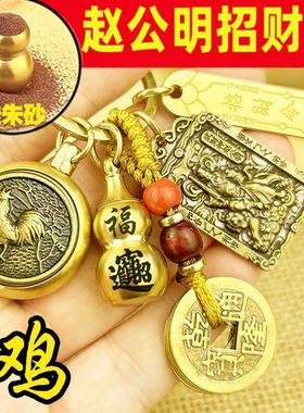 赵公明招财令挂件钥匙扣吊坠属鸡的吉祥佩戴物护身符招财转运生肖