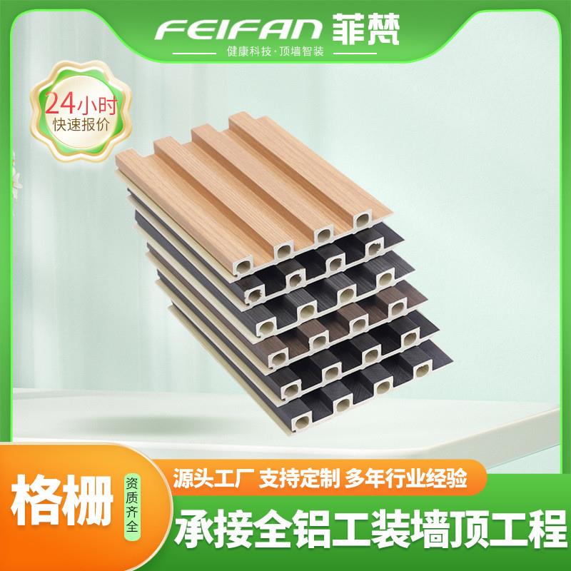 竹木纤维集成墙板格栅板厂家木饰面背景墙家装工装酒店室内护墙板