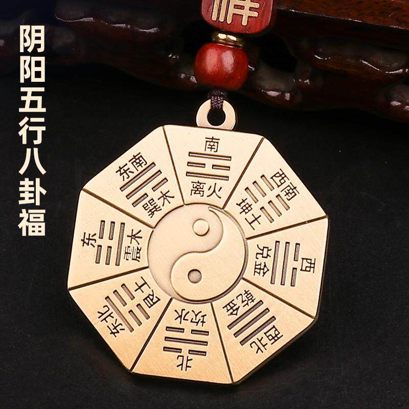 阴阳五行八卦护身符八卦福五行福挂件驱护生符邪饰品平安黄铜吊坠