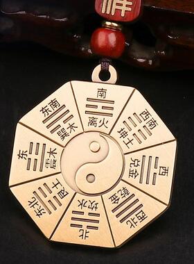阴阳五行八卦护身符八卦福五行福挂件驱护生符邪饰品平安黄铜吊坠