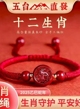 五台直发2025蛇年朱砂手链女十二生肖蛇本命年红绳编织手绳男