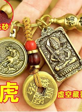 虚空藏菩萨属虎属牛12生肖守护神黄铜虚空臧普萨钥匙扣金属小吊坠