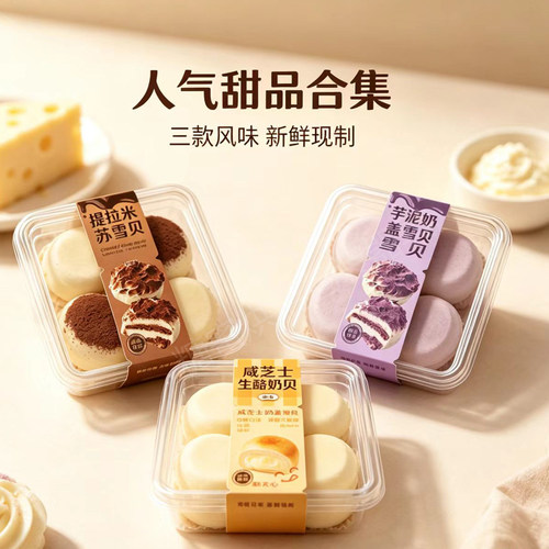提拉米苏雪贝芋泥奶盖雪贝包装盒