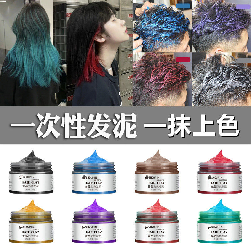 奶奶灰发泥发蜡男士定型一次性染色带颜色彩色发胶定型染色不伤发,美发护发/假发,彩染,淘宝优惠券,粉丝福利购,淘宝优惠卷