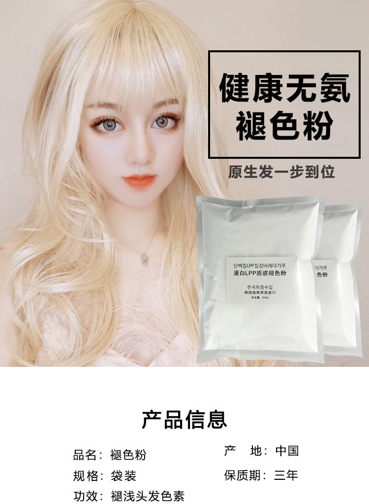 漂粉毛白剂褪色发廊美发染发剂