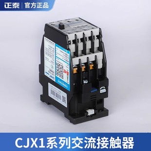 正泰CJX1 22A 32A 交流接觸器220V 380V