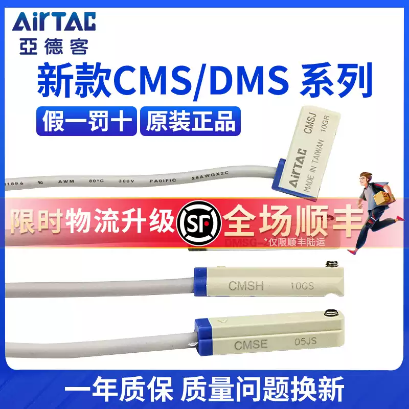 亚德客AIRTAC防水型磁性开关DMSG/DMSH/DMSJ/DMSE-020/030/050-W图片